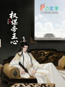 权谋帝王心